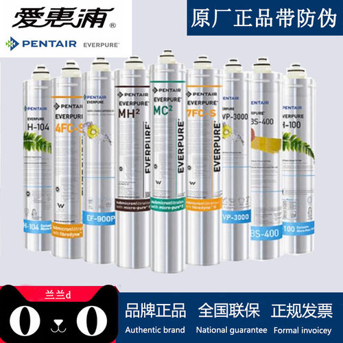 爱惠浦净水器滤芯 滨特尔H104 H100 MC2 ow4 4FC-LS PBS400 EVP30