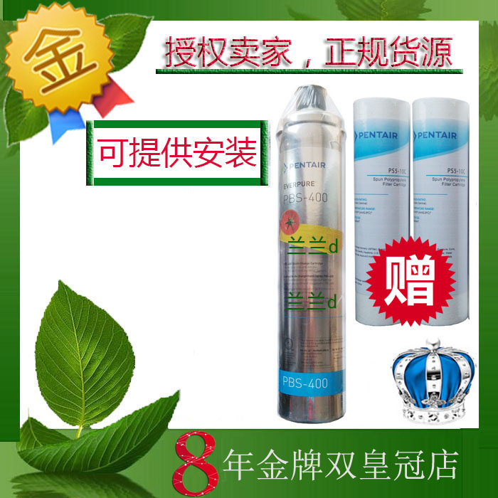 愛惠浦PRO4升級版pbs-400家用直飲凈水器濾芯【可安裝