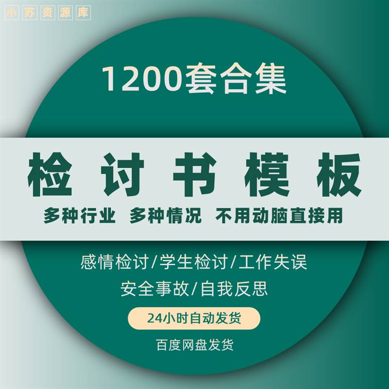 检讨书模板范文道歉信感情打吵架上课说话迟到睡觉早退电子版-封面