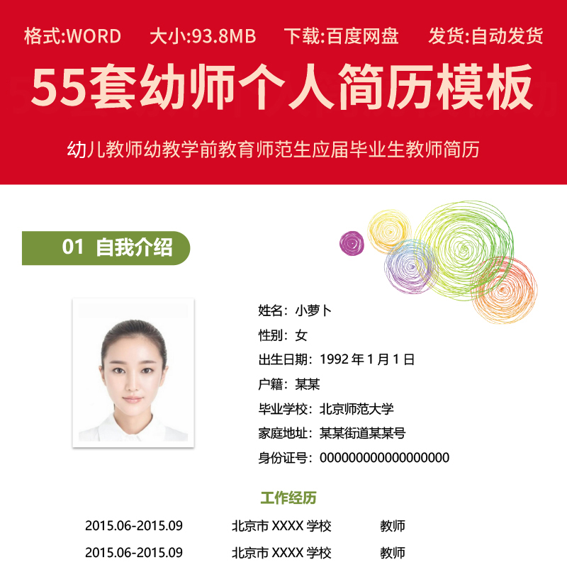 学前教育求职简历范文(学前教育求职简历范文模板)