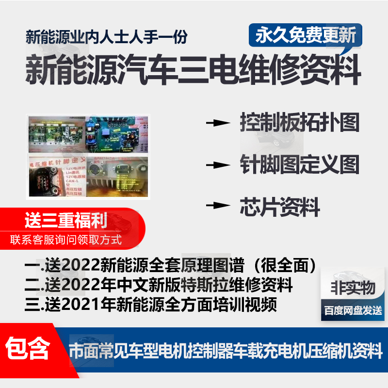 新能源汽车维修资料拓扑原理针脚图芯片三电控制器充电机压缩机