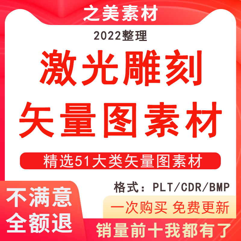 激光雕刻矢量图素材打标机刻字设计文件plt格式cdr图案库模板大全