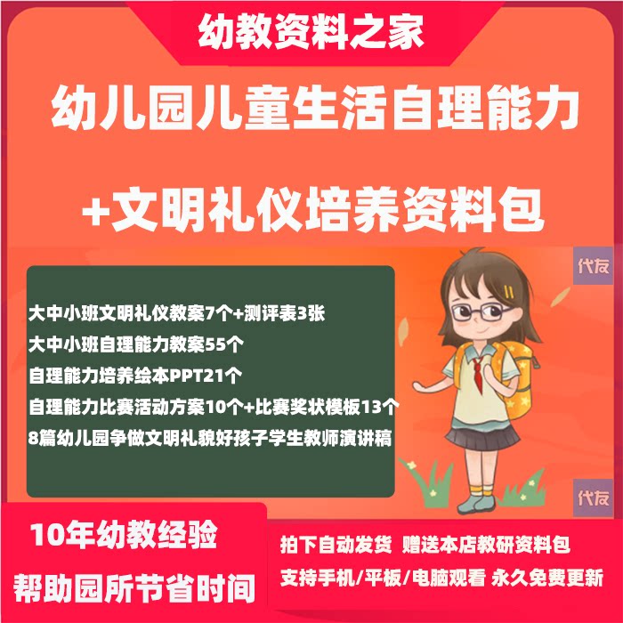 幼儿园儿童生活自理能力培养大中小班教案绘本文明礼仪培养资料包