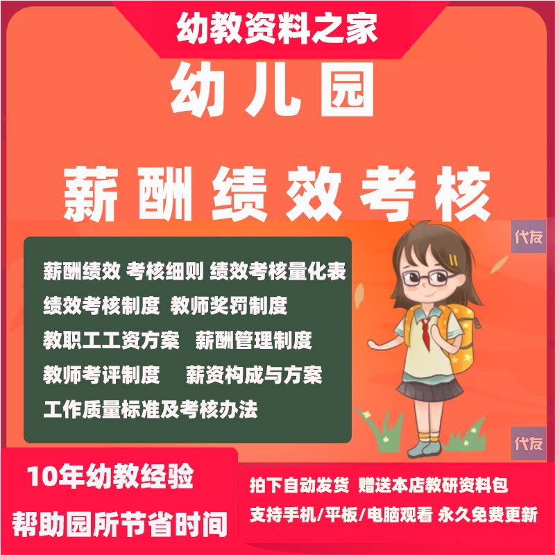 幼儿园教师保育薪酬管理制度绩效考核方案模板各岗位考核量化表