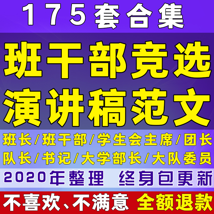 小学中学初中生大学学生会班干部班长宣传委员竞选演讲稿范文模板