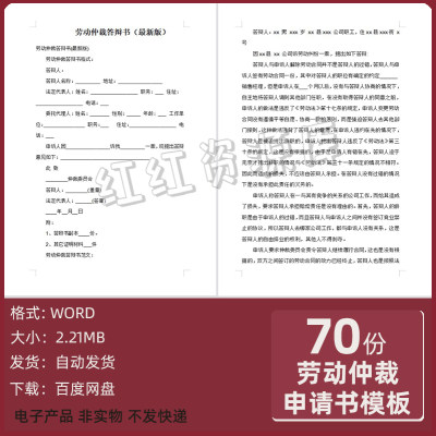 劳动仲裁委托书维权申请书起诉诉讼书答辩词人事争议补偿案例模板