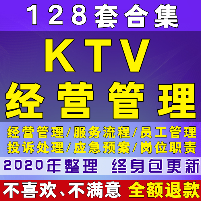 KTV会所部门员工岗位职责规章制度酒水管理夜场客户投诉处理技巧