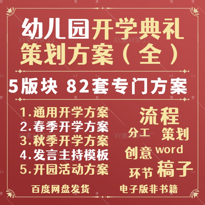 幼儿园开学典礼活动方案春季秋季开园庆典仪式策划组织流程分工