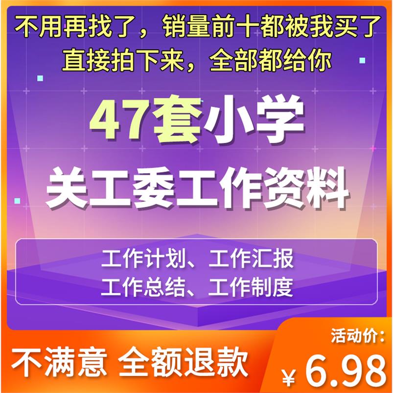 小学校园关工委工作计划工作总结范文关工委工作制度职责模板资料