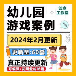 幼儿园游戏案例分析PPT课件户外自主游戏故事安吉建构区活动资料