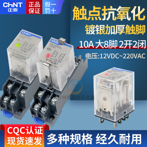 【正泰常州代理商】中间继电器