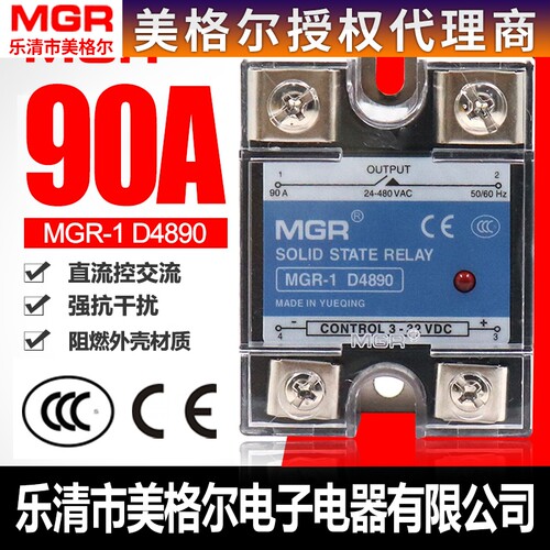 美格尔单相固态继电器220V SSR MGR-1 D4890直流控交流 DC-AC 90A