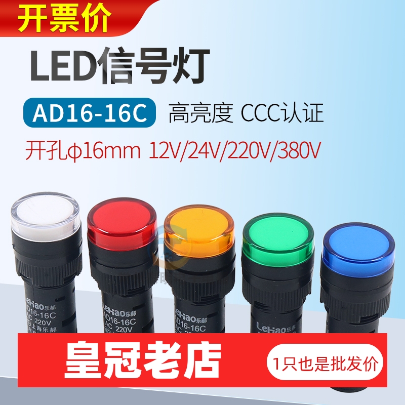 LED电源运行指示信号灯AD16-16C/220V/24V/12/380V配电箱小型16MM