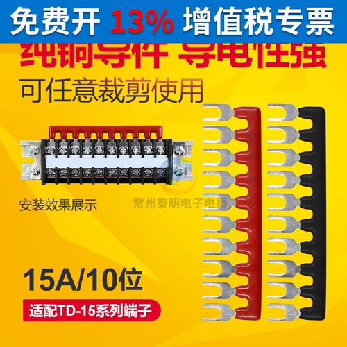 TB-1510接线端子排短接片