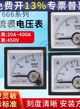 99T666-A/V正泰指针式电流电压表测试100/150/200/250/300/A安伏V