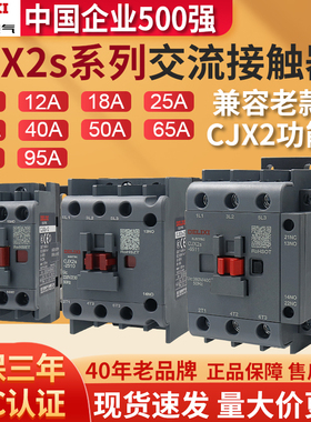 德力西交流接触器cjx2s-1810/2510/1210/3210/4011单220v三相380V