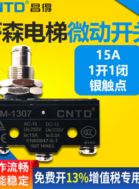 蒂森限位行程开关抱闸开关电梯抱闸检测开关T电梯微动开关CM1307