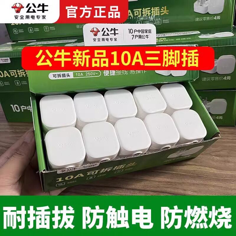 公牛正品新款插头10A无线家用三脚三角不带线电源插头GNT-10SG图片