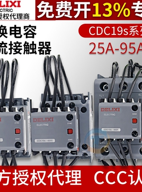 德力西CDC9-63/21电容CJ19切换接触器CDC19S-63/21交流接触器43A