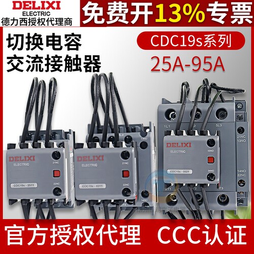 德力西CDC9-63/21电容CJ19切换接触器CDC19S-63/21交流接触器43A