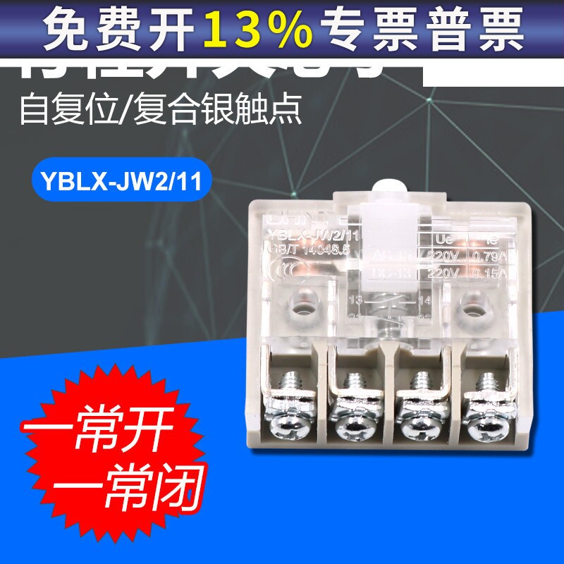 正泰行程开关YBLX-JW2/11脚踏开关芯子 微动开关 小型 限位器开关