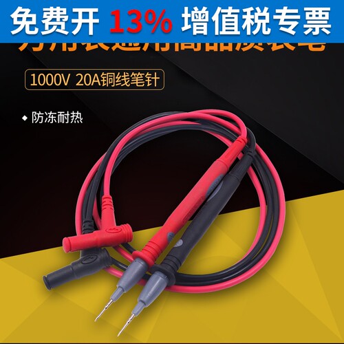 表笔特尖线线20A尖头细头数字能表万用表笔测试线表棒器电工用