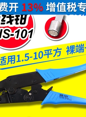 OT/UTHS-101裸端子压接钳压线钳1.5-10MM2护套端子0.5-6MM2冷压