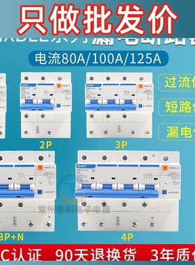 正泰NXBLE-125家用断路器3PN100A双匹三相四线空气开关漏电保护器