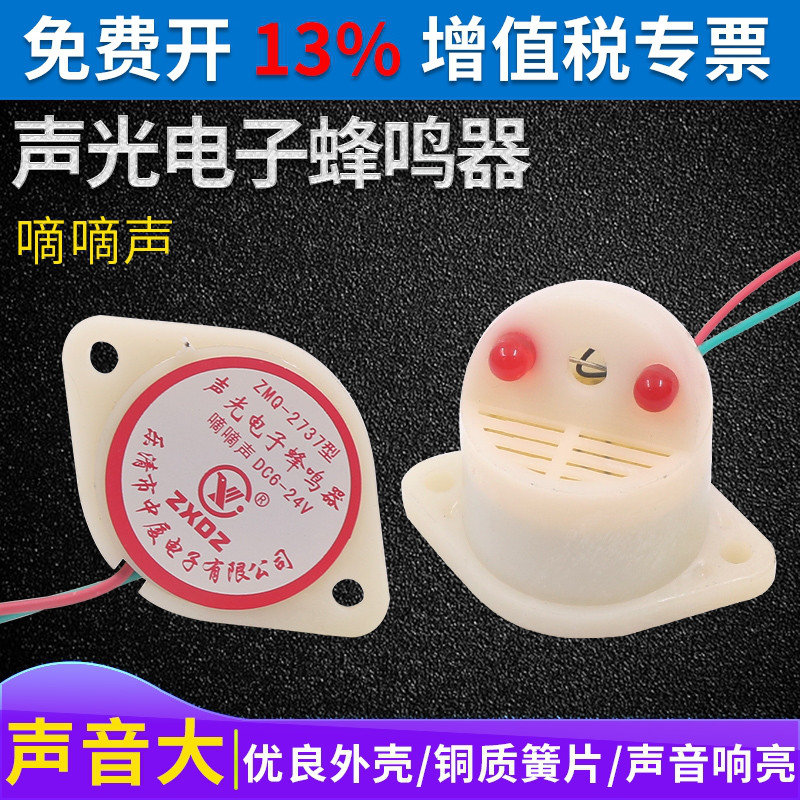 小型蜂鸣器2737报警器声源