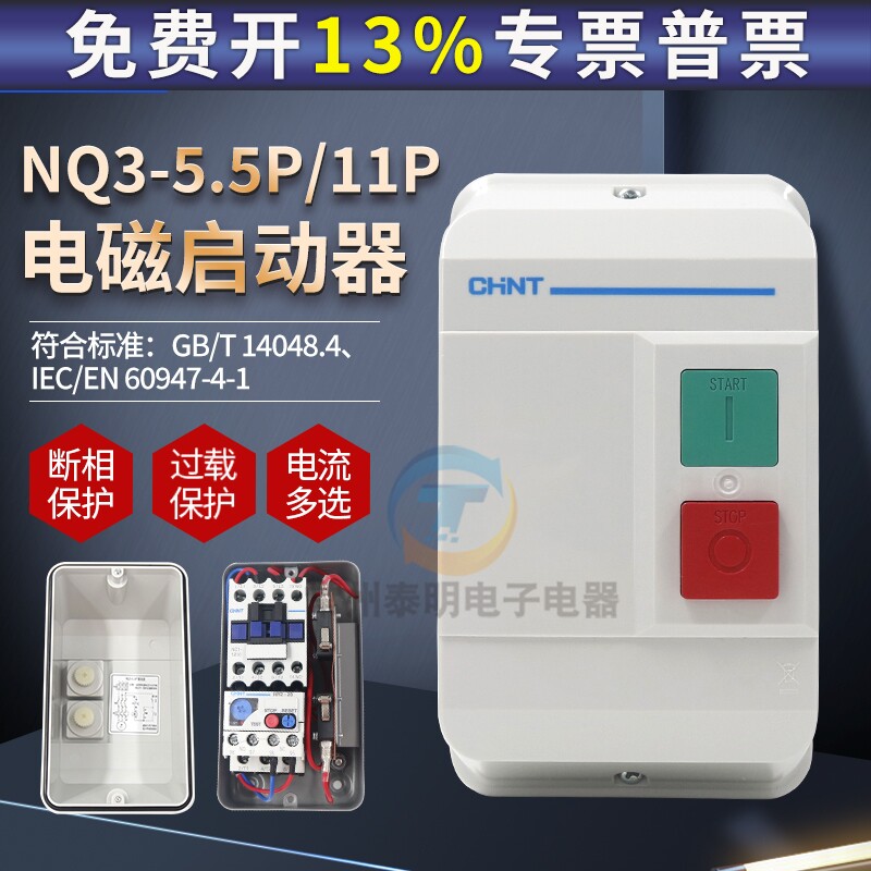 正泰磁力启动器NQ3-5.5P 11P电磁起动器380V电机过载保护10A 25A