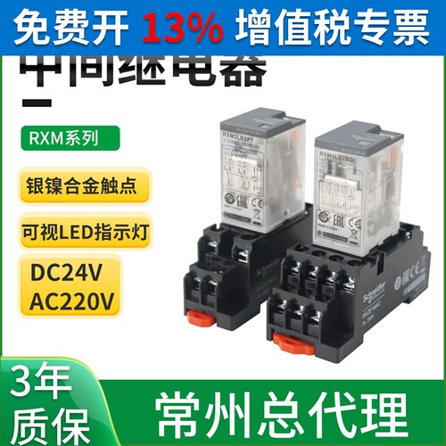 施耐德继电器RXM2LB2BD