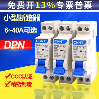 正泰NXB-40 1P+N 双进双出 DZ267 升级版 家用空气开关小型断路器