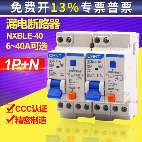 正泰NXBLE-40漏电开关1P+N双进双出带空气开关漏电保护器断路器
