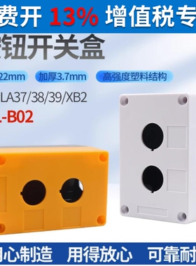 XB2按钮盒XAL-B02二位2孔按钮控制盒BX2开孔22mm塑料黄色白色可选