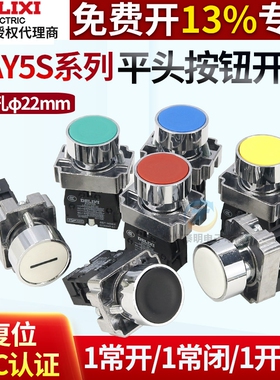 德力西平头按钮开关LAY5S-BA31绿色1常开自复位1常闭22mm二常开