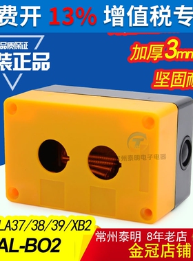 塑料急停启动按钮盒开关控制盒XAL-B02二位黄色BX2-22mm信号灯2孔