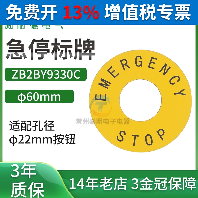 施耐德急停按钮标识牌 ZB2BY9330C 警示牌22mm孔径 60mm黄底-STOP