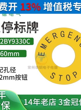 施耐德急停按钮标识牌 ZB2BY9330C 警示牌22mm孔径 60mm黄底-STOP