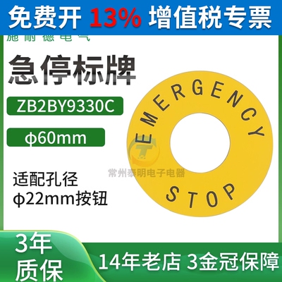 施耐德急停按钮标识牌 ZB2BY9330C 警示牌22mm孔径 60mm黄底-STOP