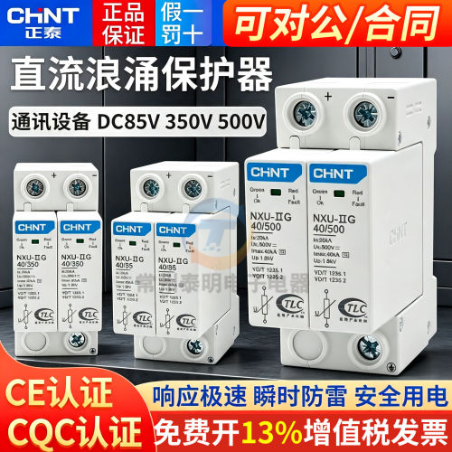 16年老店正泰授权正品店含税