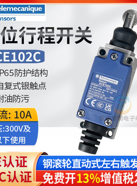 特勒美科限位器开关XCE102C行程开关金属滚轮微动自复位常开常闭