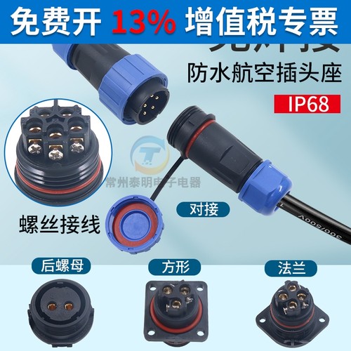 免焊接螺丝接线航空插头座2-7芯