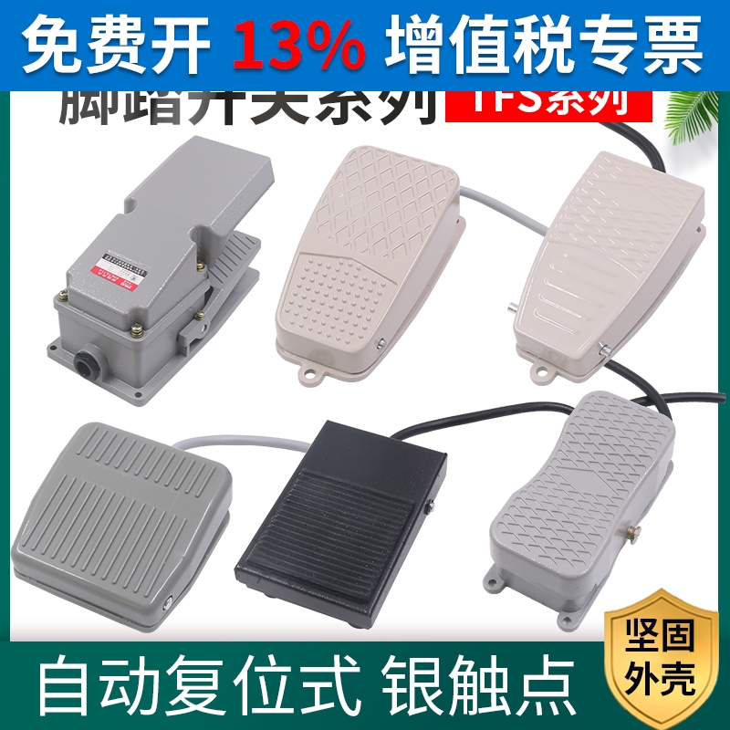 一诺脚踏开关控制器TFS-1 201 LT4 EKW电源踏板脚踩自复位带线1米