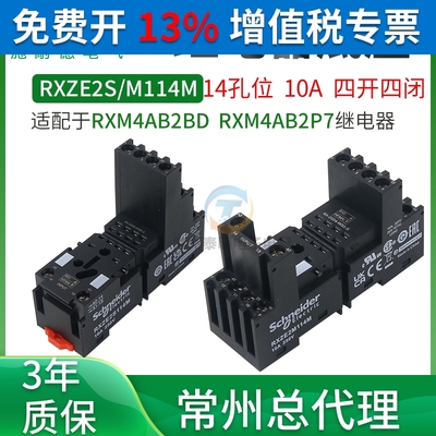 原装正品施耐德 Schneider 继电器底座 RXZE2S114M