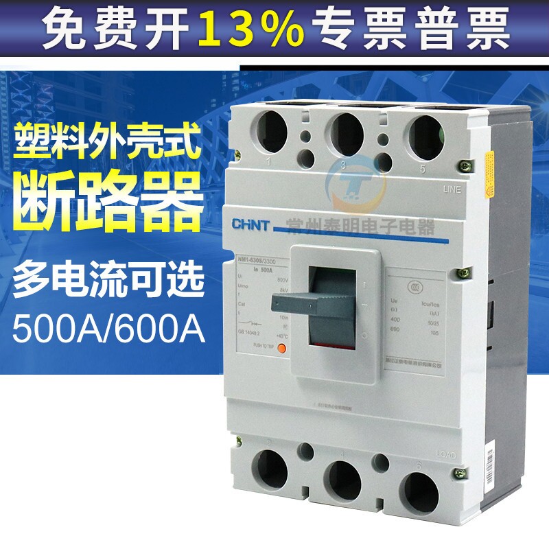 正泰塑壳断路器空气开关空开电闸NM1-630S/3300总闸500A 630A正品