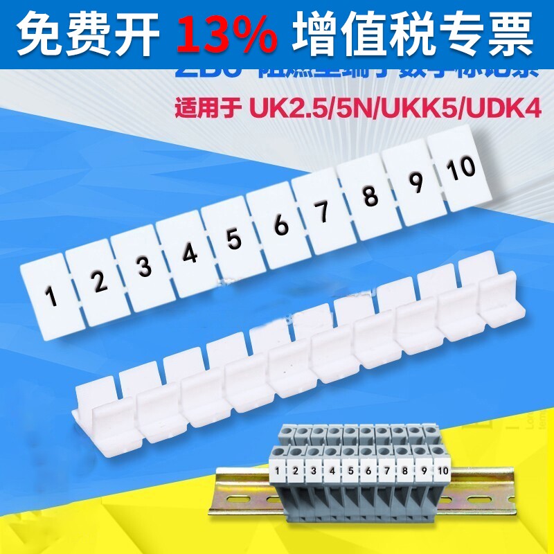 UK接线端子3配件4标示条5标签6标记7条ZB6 1-10 uk2.5b数字1号码2