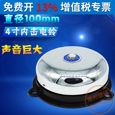 无火花内击式电铃4寸直径UC4-100mm工厂学校单位上下班打铃220V