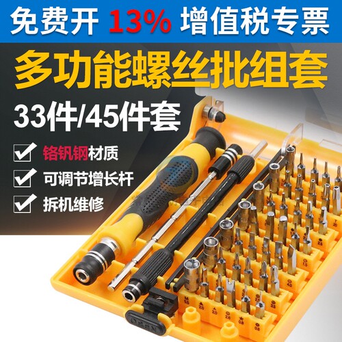 得力多功能螺丝刀套装批组合笔记本电脑拆机苹果手机维修工具十字