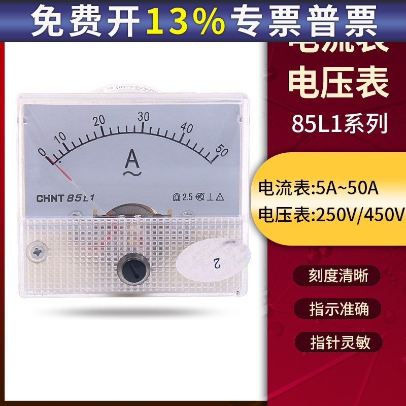 CHNT 正泰85L1-A/V小机械指针交流电流表电压表450V直通30A 75/5