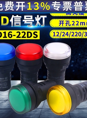 正品正泰ND16-22DS/4/2指示灯220V交流380V 24V信号灯22mm替AD16